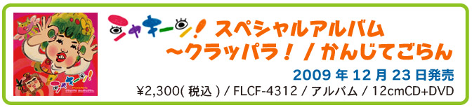 クラッパラ