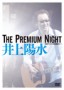 The Premium Night -昭和女子大学　人見記念講堂ライブ-