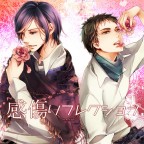 感傷リフレクション～Snakaholic～