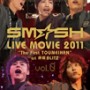 SM☆SH LIVE MOVIE 2011 “The First TOUMEIHAN” at 赤坂BLITZ vol.0