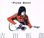 吉田拓郎 Pure Best