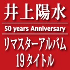 50周年企画 リマスターUHQCD