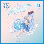 花雨