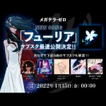 2022年4月新曲リリース＆サブスク解禁