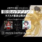 2022年7月新曲リリース＆サブスク解禁