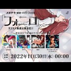 2022年11月新曲リリース＆サブスク解禁