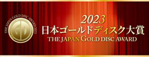 日本ゴールドディスク大賞