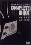 私立探偵 濱マイク シリーズ劇場版 COMPLETE BOX