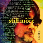 伊勢正三 STILL MORE