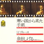 寒い国から来た手紙（2025 Remaster配信）