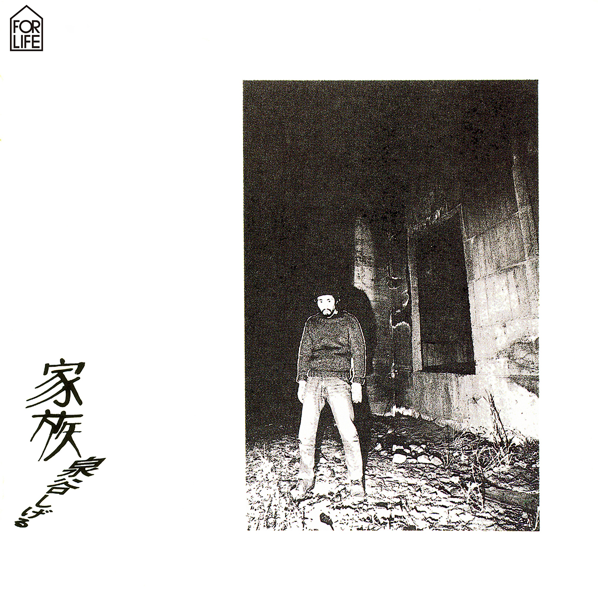 家族