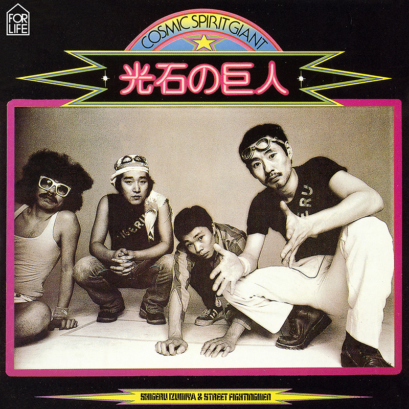「光石の巨人」～COSMIC SPIRIT GIANT～