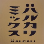 ハルカリミックス（配信）