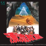 漂流教室 ～オリジナルサウンドトラック～（2025 配信Remaster）