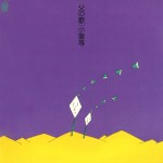 父の歌(配信リマスター)
