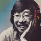 小室等 TV-MUSIC SELECTION IN MEMORY OF 40 YEARS(配信リマスター)