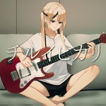 チルイヒカリ