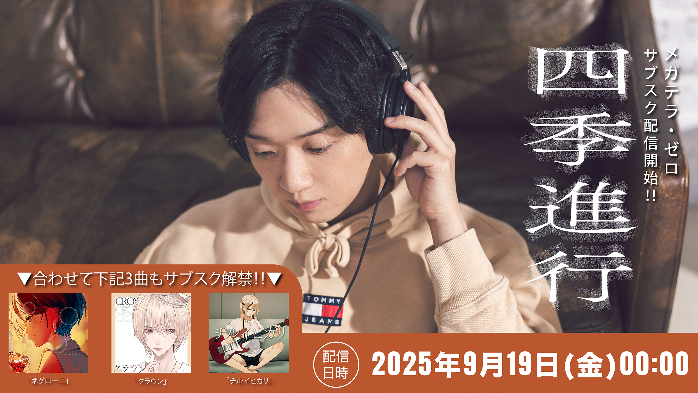 メガテラ・ゼロ250919