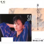 淋しいラッキーガール（リマスター配信）