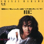 君にもっと近づきたくて（復刻配信）