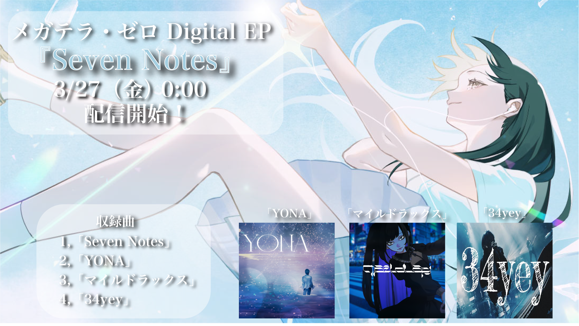 メガテラ・ゼロ