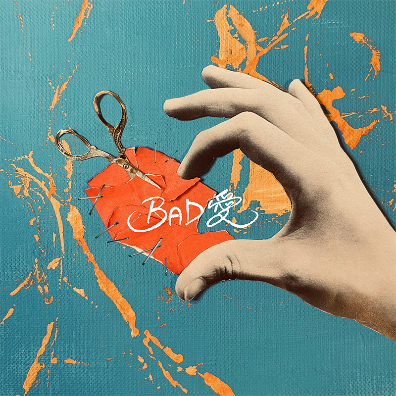 BAD愛ジャケット