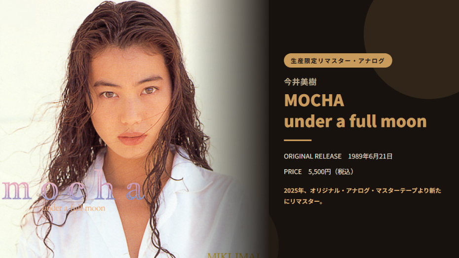 今井美樹